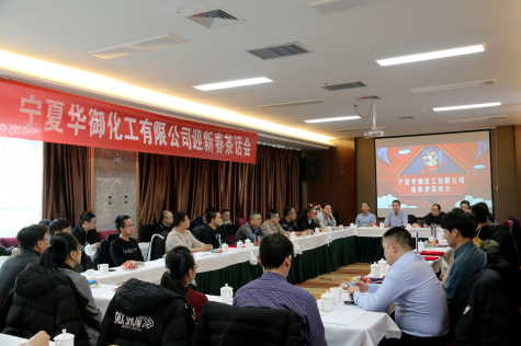 凝心聚力，共谋新年新发展 ——2020年宁夏华御迎新春茶话会