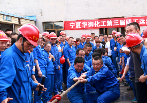 宁夏华御举办第三届职工运动会